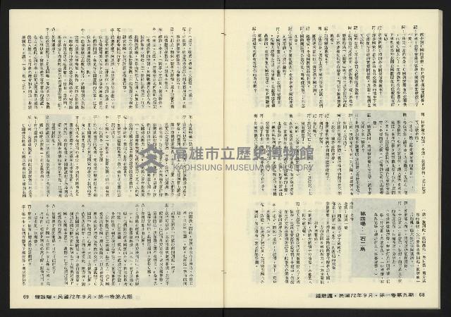 《鐘鼓鑼第一卷第九期NO.9》藏品圖，第36張