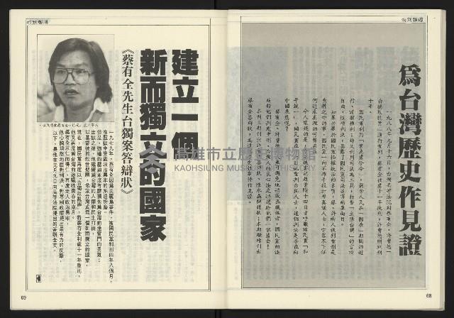 《公論時代週刊NO.208》藏品圖，第36張