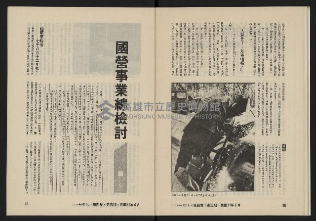 《八十年代月刊NO.23》藏品圖，第36張