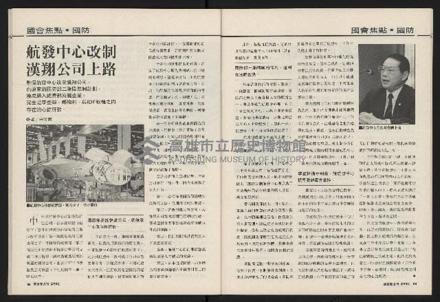 《國會雙週刊NO.56》藏品圖，第36張