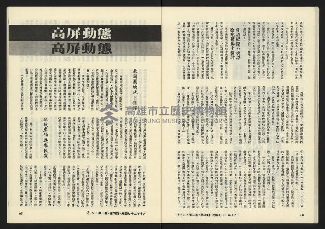 《暖流第三卷第四期NO.16》藏品圖，第36張