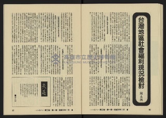 《八十年代月刊NO.13》藏品圖，第36張