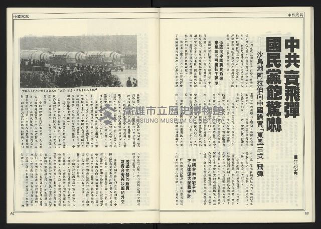 《進步時代週刊NO.217》藏品圖，第36張