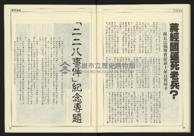 《新聞時代週刊NO.213》藏品圖，第36張