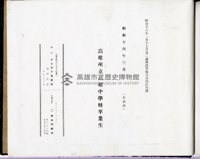 高雄州立高雄中學校第15回卒業記念藏品圖，第79張