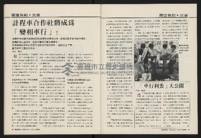 《國會雙週刊NO.65》藏品圖，第36張