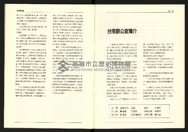 《台灣評論NO.17》藏品圖，第36張