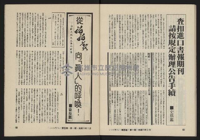 《八十年代月刊NO.19》藏品圖，第36張