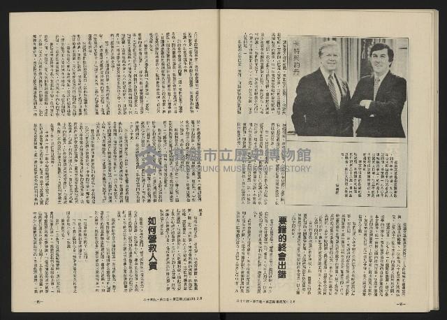 《八十年代月刊NO.9》藏品圖，第36張