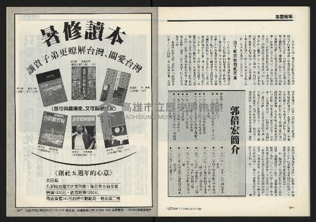 《獨立時代週刊NO.285》藏品圖，第36張