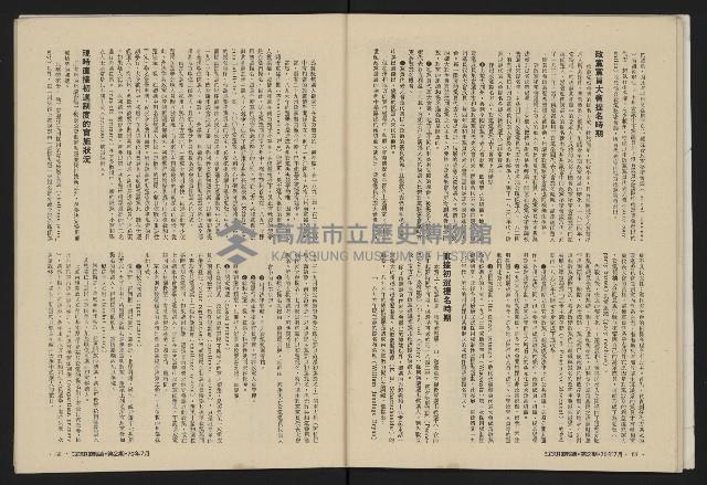 《深耕雜誌第一卷第二期NO.2》藏品圖，第36張