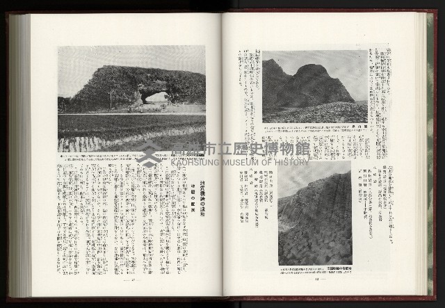 《日本地理風俗大系-  第十五卷 臺灣篇》藏品圖，第36張