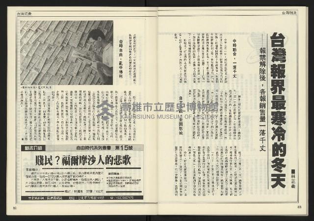 《公論時代週刊NO.209》藏品圖，第36張