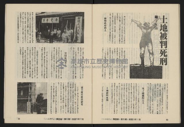 《八十年代月刊NO.24》藏品圖，第36張