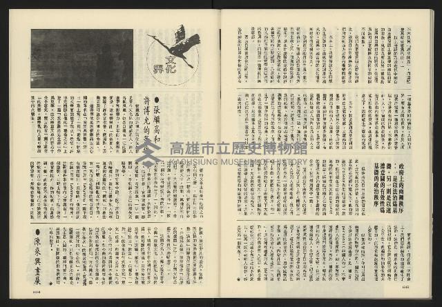 《亞洲人半月刊NO.1》藏品圖，第36張