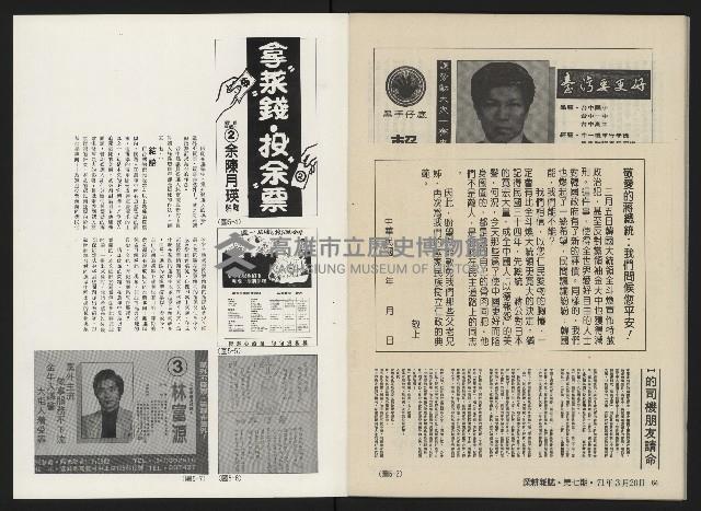 《深耕雜誌第一卷第七期NO.7》藏品圖，第36張