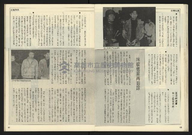 《先鋒時代週刊NO.13、14》藏品圖，第36張