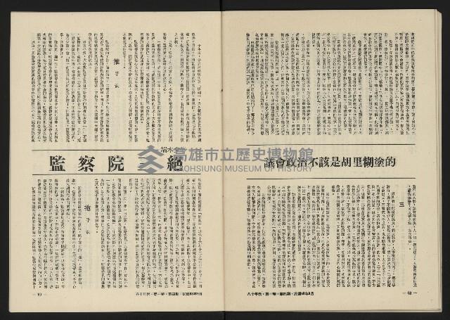 《八十年代月刊NO.4》藏品圖，第36張