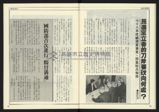 《創新時代週刊NO.223》藏品圖，第36張