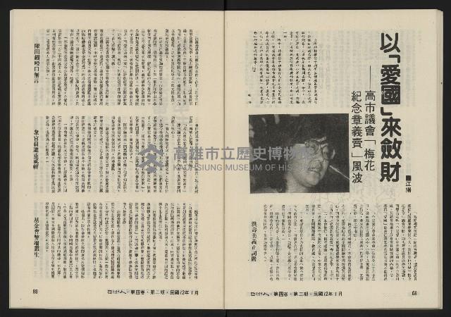 《亞洲人復刊號NO.20》藏品圖，第36張