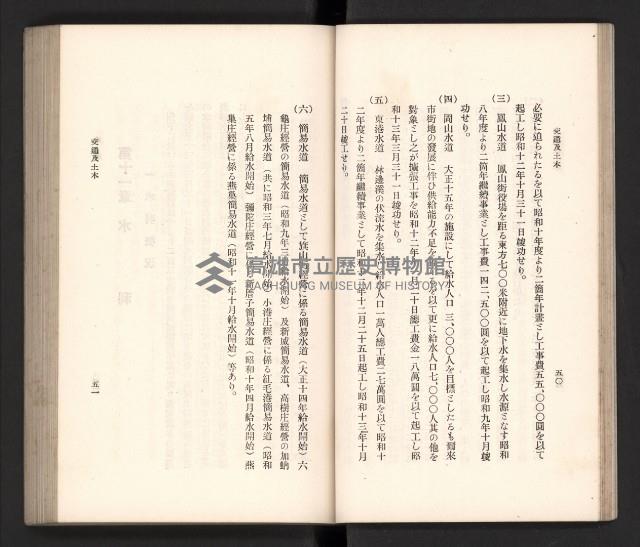 《高雄州要覽》藏品圖，第36張