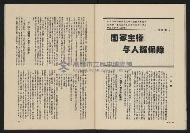 《黃河雜誌第二卷第三期》藏品圖，第36張