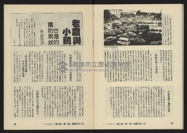 《八十年代月刊NO.31》藏品圖，第36張