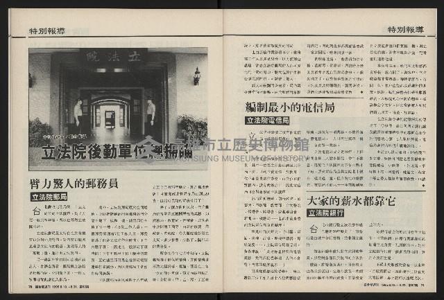 《國會雙週刊NO.62》藏品圖，第36張