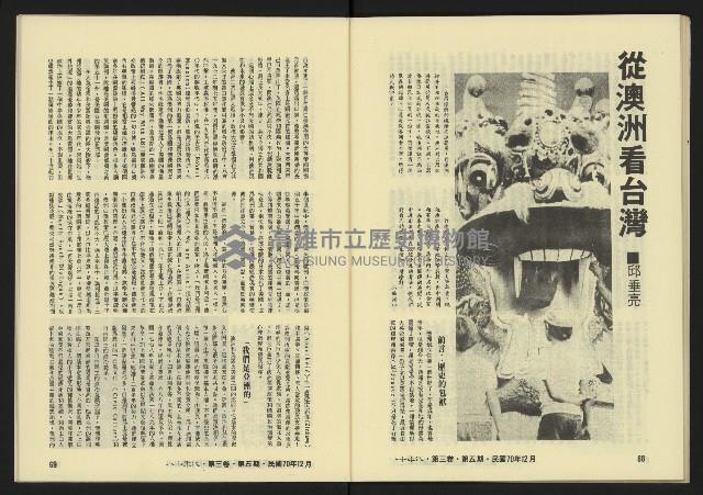 《八十年代月刊NO.17》藏品圖，第36張