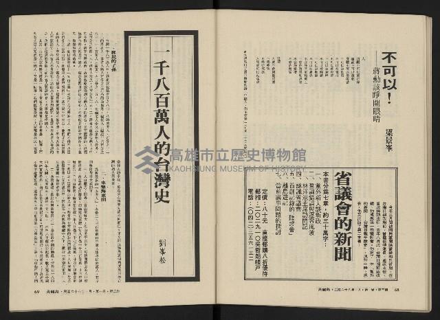 《美麗島NO.3》藏品圖，第36張