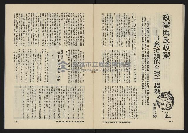 《八十年代月刊NO.7》藏品圖，第36張