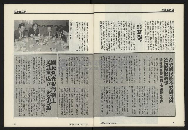 《鄉土時代週刊NO.266》藏品圖，第36張