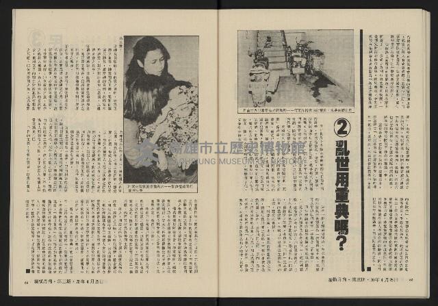 《縱橫月刊NO.3》藏品圖，第36張