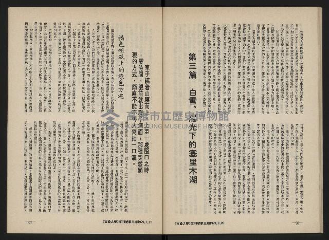 《富堡之聲復刊號NO.3》藏品圖，第36張