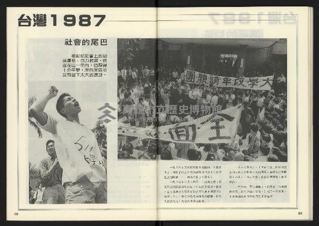 《人權時代週刊NO.205》藏品圖，第36張