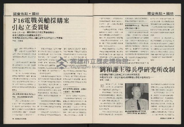 《國會雙週刊NO.58》藏品圖，第36張