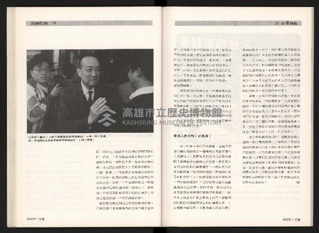 《台灣評論NO.3》藏品圖，第36張