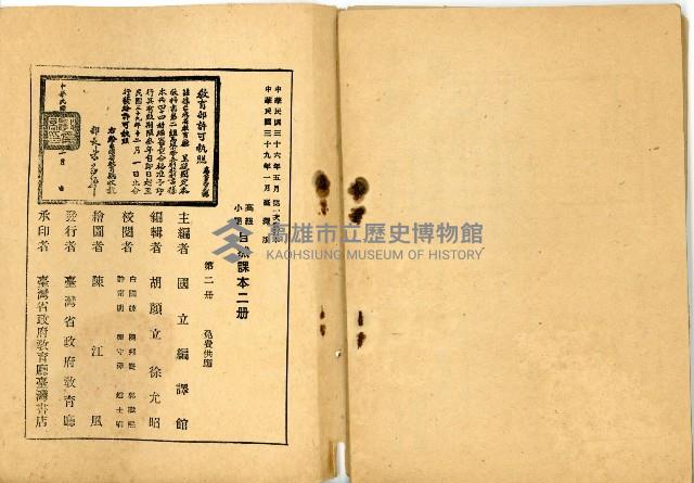 《高級小學 自然課本 第二冊》藏品圖，第38張