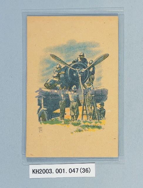 滿洲上悛事變紀念繪葉書及昭和三年大禮特別觀艦式紀念寫真藏品圖，第36張