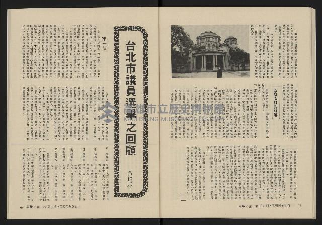 《縱橫月刊NO.6》藏品圖，第36張