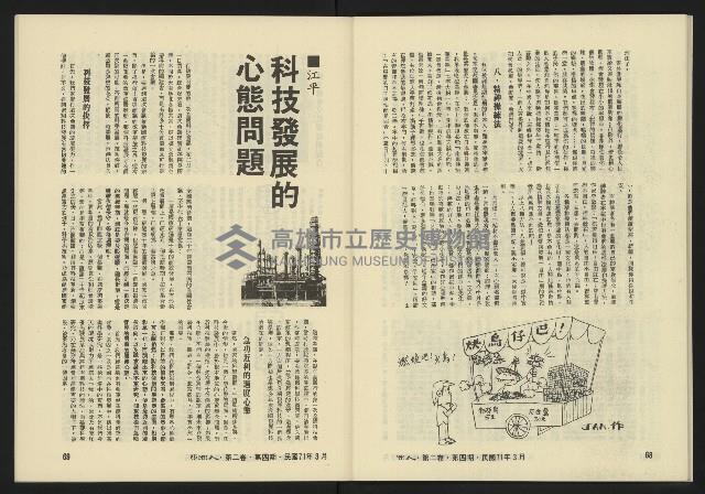 《亞洲人復刊號NO.10》藏品圖，第36張