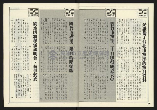 《進步時代週刊NO.216》藏品圖，第36張