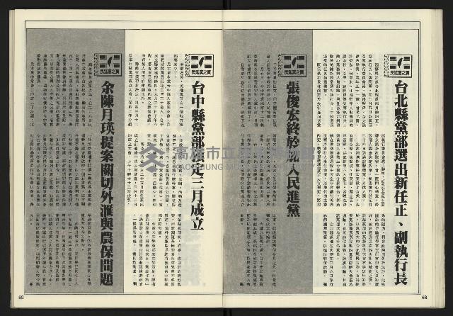 《新聞時代週刊NO.211、212》藏品圖，第36張