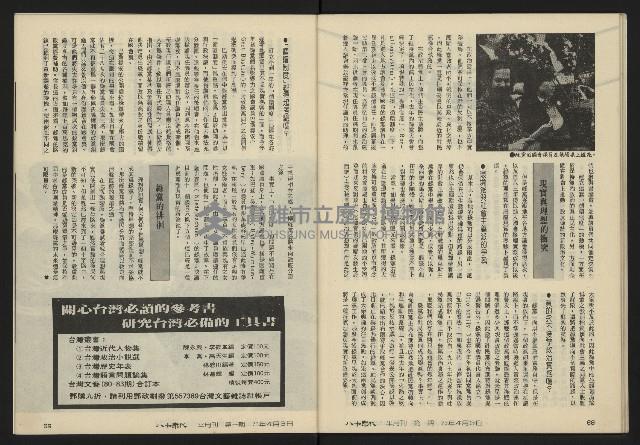 《八十年代半月刊NO.1》藏品圖，第36張