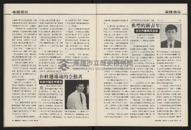 《國會雙週刊NO.64》藏品圖，第36張