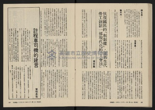 《美麗島NO.4》藏品圖，第36張