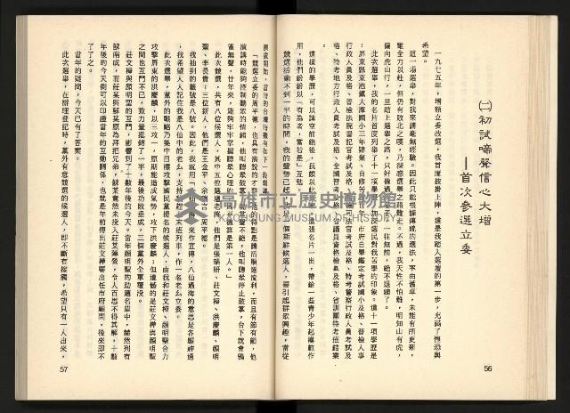 《深耕歲月美麗島內幕大公開》藏品圖，第36張