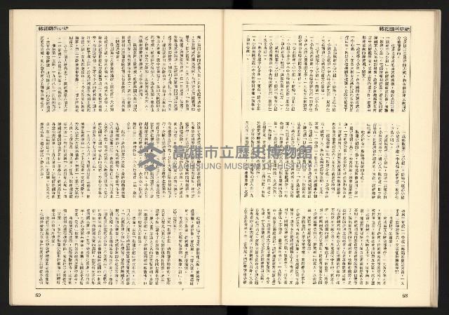 《蔣經國系史話—「太子系」奪權鬪爭史》藏品圖，第36張