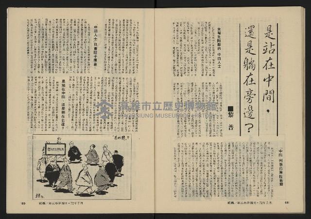 《縱橫月刊NO.28》藏品圖，第36張