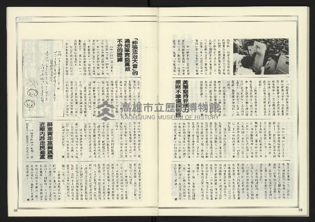 《進步時代週刊NO.221》藏品圖，第36張